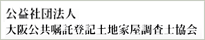 全国公共嘱託登記 土地家屋調査士協会連絡協議会